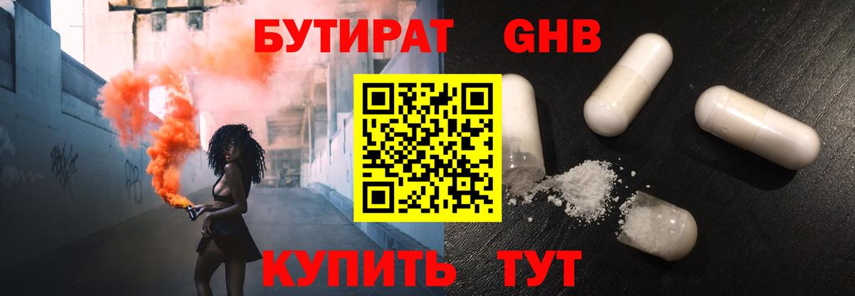 Бутират жидкий экстази  Бутират  Изобильный  Вход с VPN 