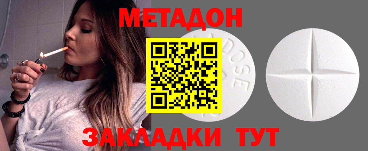 МЕТАДОН methadone  Вход с VPN  blacksprut ССЫЛКА  Метадон VHQ  Изобильный 